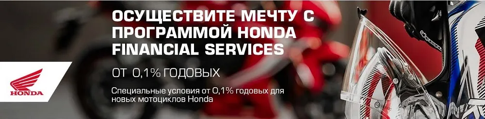 Мотоцикл Honda как актив, а не просто полезная игрушка