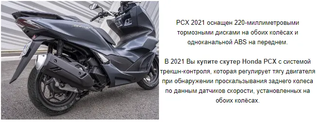 К нам вернулся скутер Honda PCX 125