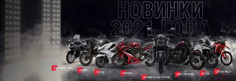 9 НОВИНОК! Мотоциклы HONDA 2021