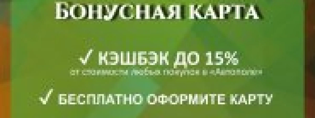 ПОЛУЧАЙТЕ КЭШБЕК ДО 15%