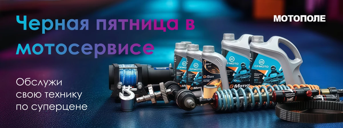 Черная пятница в мотосервисе!