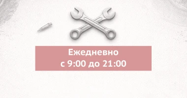 Обновленный график работы мотосервиса