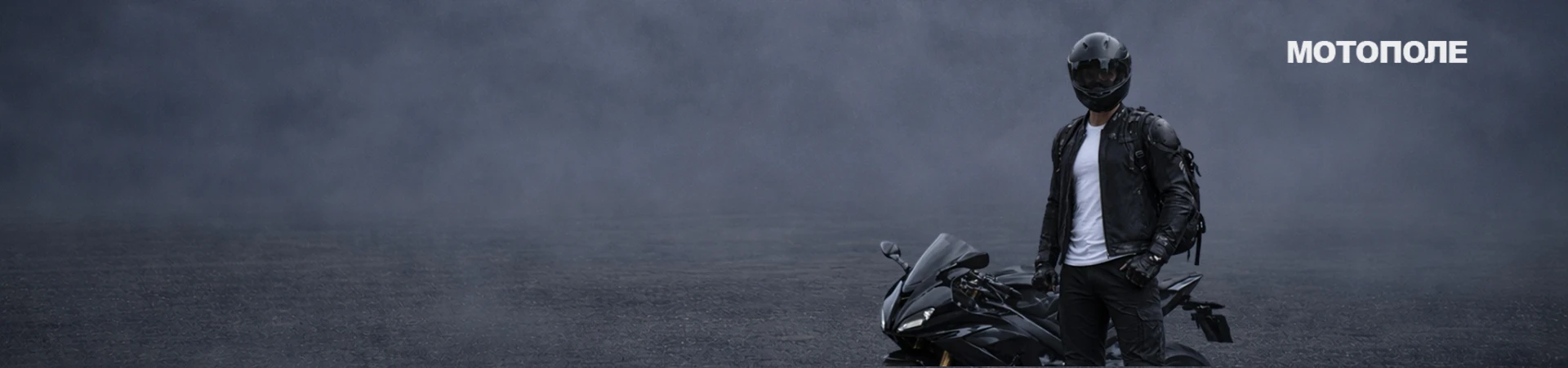 Готовь сани летом, а мотоэкип зимой! Скидки до 30% на всю летнюю экипировку