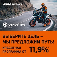 Кредитная программа на мотоциклы КТМ