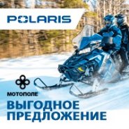 СПЕЦИАЛЬНОЕ ПРЕДЛОЖЕНИЕ на снегоходы Polaris Titan Adventure 2019 модельного года