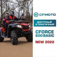 Новинка 2022 от CFMOTO - СFORCE 600 BASIC