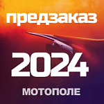 Ощути будущее! Сделай ПРЕДЗАКАЗ на мотоциклы 2024 года в Мотополе!